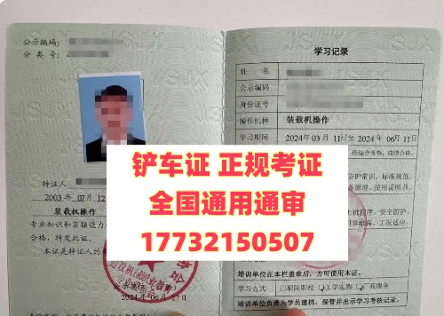 鏟車證怎么辦理多少錢？