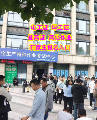 2025年在石家莊怎么簡(jiǎn)單拿到電工證