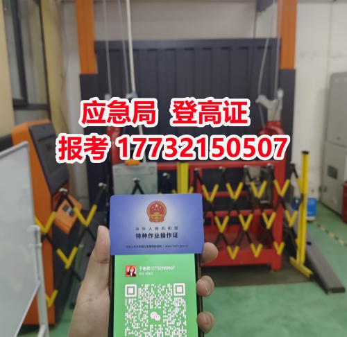應(yīng)急管理局高處作業(yè)證官網(wǎng)報(bào)名怎么報(bào)-全國通用