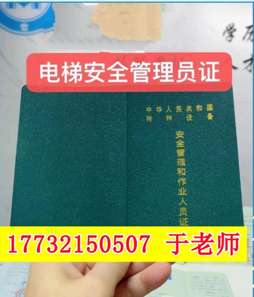 電梯管理員證怎么考？報名條件及考試內容詳解