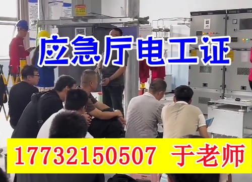 高壓電工證報(bào)名考試所需什么條件？2025年應(yīng)急部報(bào)考要求
