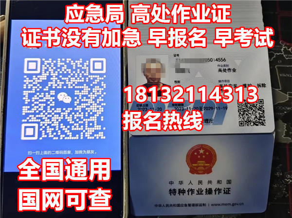 高空作業(yè)需要什么證件？怎么辦理高空證