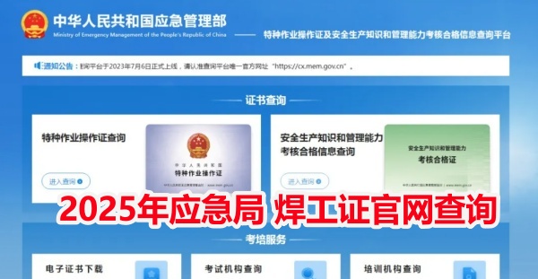 焊工證報名入口官網(wǎng) 石家莊焊工證培訓幾天？