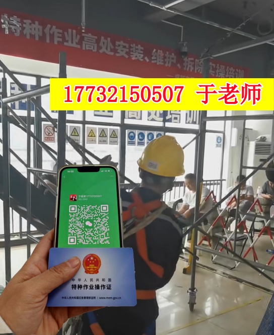 高空作業(yè)證怎么辦理 去哪報名？