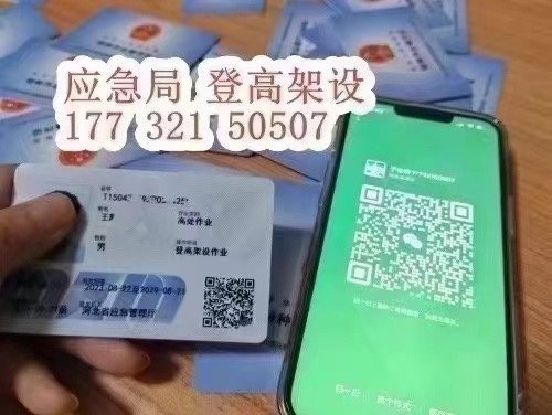 登高證和高空作業(yè)證的區(qū)別 選錯(cuò)證等于無(wú)證上崗！