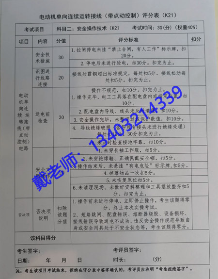 電工證實(shí)操考試，評分標(biāo)準(zhǔn)詳解 100分滿分這樣拿！