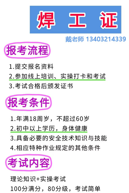 焊工證報(bào)名.jpg