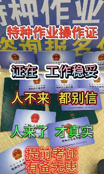 石家莊應(yīng)急管理局特種作業(yè)證考試報(bào)名