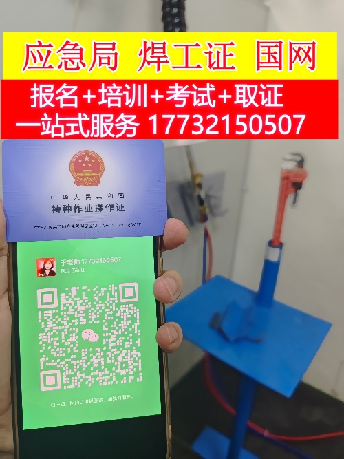 焊工證報(bào)名入口官網(wǎng) 焊工證報(bào)名費(fèi)多少錢？