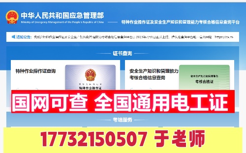 石家莊應(yīng)急局低壓電工證報名入口官網(wǎng) 石家莊應(yīng)急局低壓電工證報名入口官網(wǎng)
