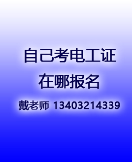 國家應急管理局電工證官網(wǎng)（2025河北報名入口）