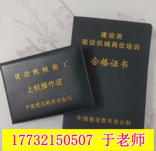 全國通用挖掘機操作證怎么辦理？
