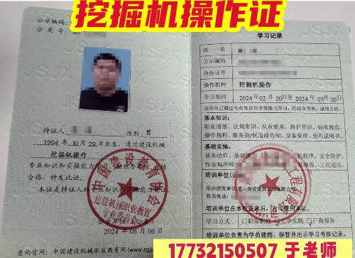 挖掘機操作證在哪辦？官方渠道、發(fā)證機構(gòu)全解析（附避坑指南）