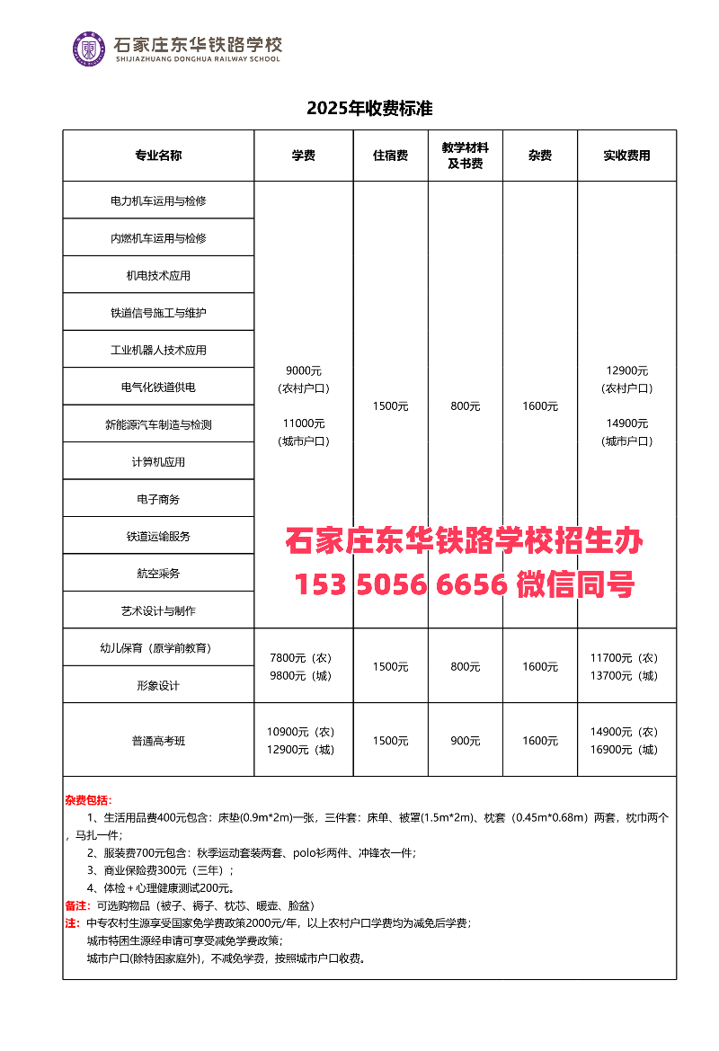 石家莊東華鐵路學(xué)校2026年春季有招生嗎？怎么報(bào)名？