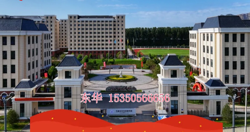 石家莊東華鐵路學(xué)校 2026 春招：哪些學(xué)生可報(bào)考？