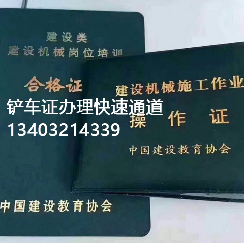 鏟車證哪里辦.jpg 鏟車證哪里辦.jpg