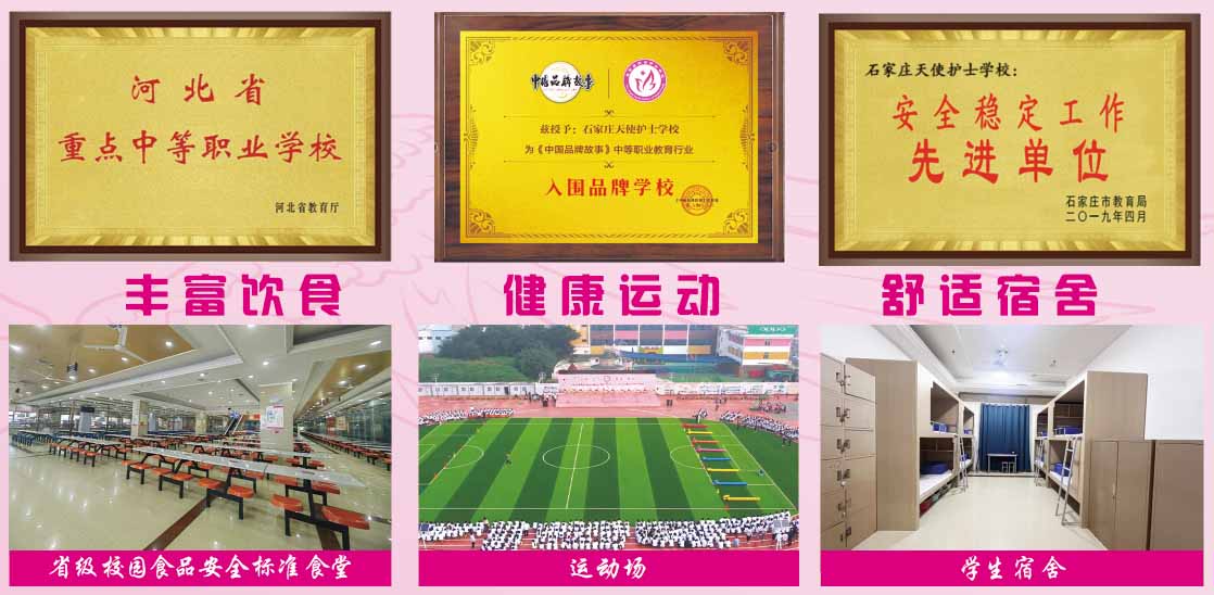 2026年春季石家莊天使護(hù)士學(xué)校招生簡章