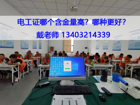 電工證哪個含金量高.jpg