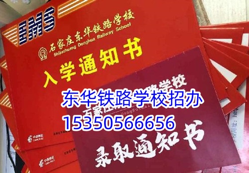 去石家莊東華鐵路學(xué)校一年花費(fèi)多少？