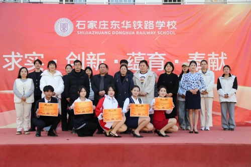 2026年石家莊東華鐵路學(xué)校招生對象和要求