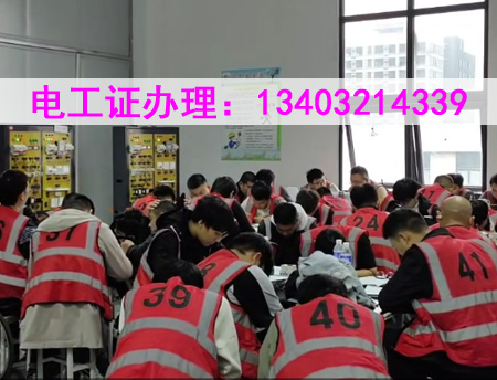 全國(guó)通用電工證、焊工證復(fù)審