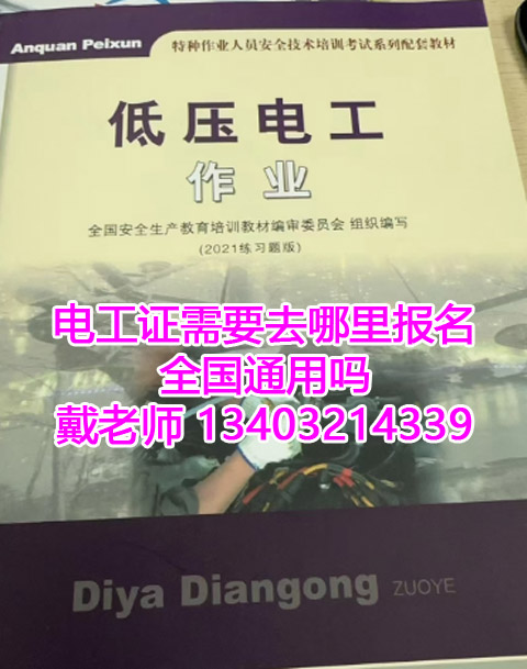 全國(guó)通用電工證、焊工證復(fù)審