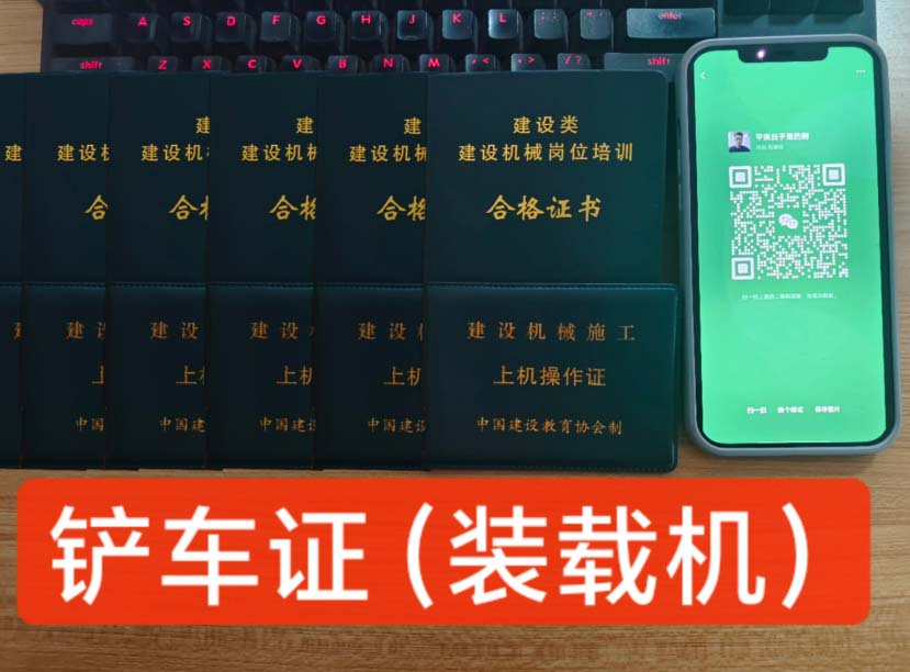 裝載機司機操作證怎么辦理？