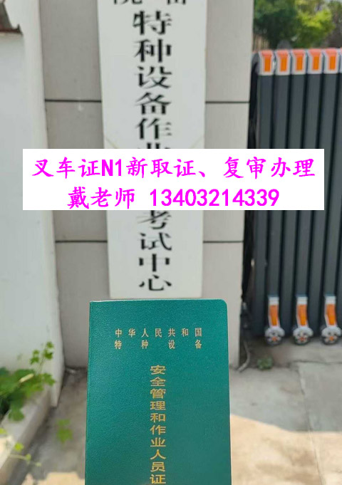 叉車(chē)證權(quán)威解析：發(fā)證部門(mén)、核心用途及免來(lái)人復(fù)審指南